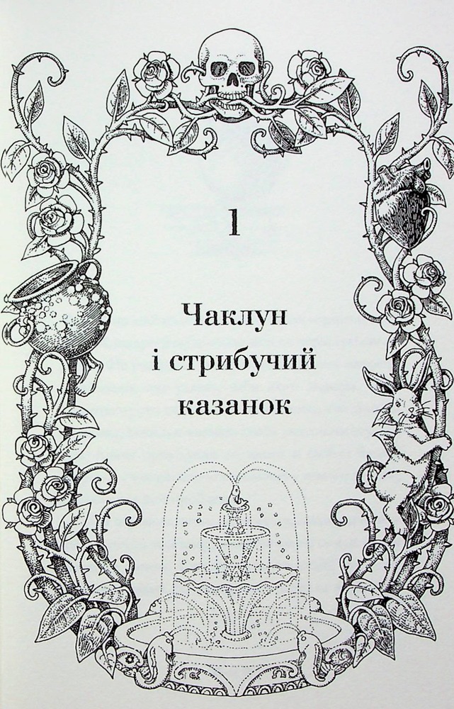 Книга Казки барда Бідла. Інше видання - Джоан Ролінґ. Фото 17