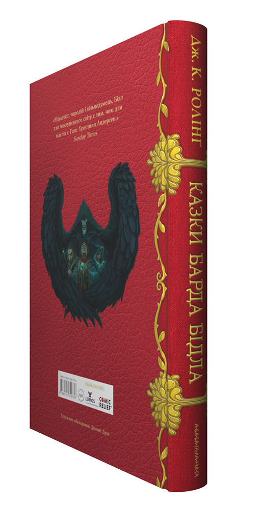 Книга Казки барда Бідла. Інше видання - Джоан Ролінґ. Фото 4