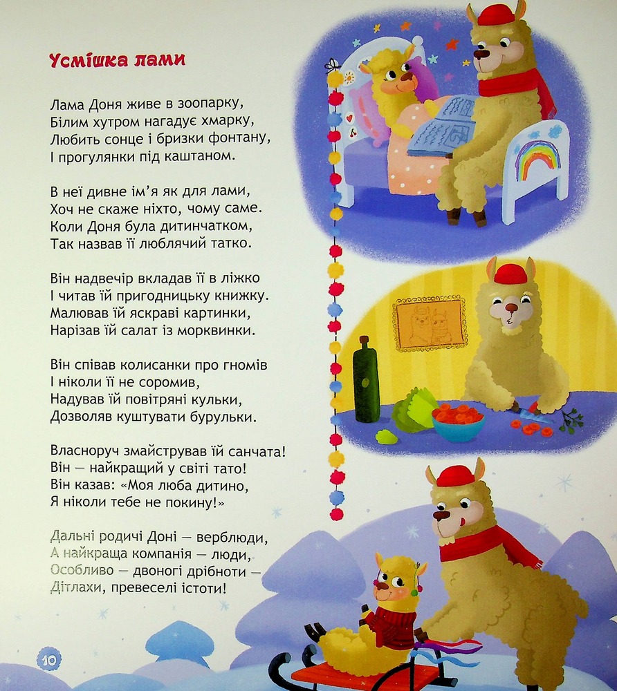 Книга Панда і весела веранда - Карина Линна. Фото 13