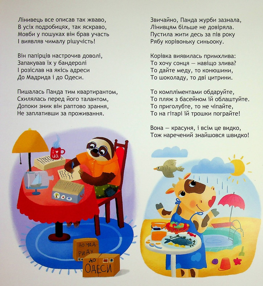 Книга Панда і весела веранда - Карина Линна. Фото 8