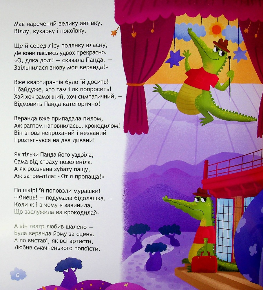 Книга Панда і весела веранда - Карина Линна. Фото 9