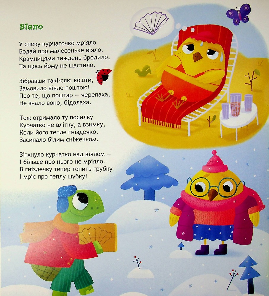 Книга Панда і весела веранда - Карина Линна. Фото 11