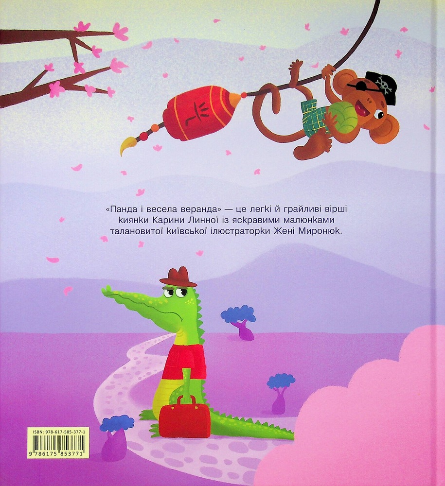 Книга Панда і весела веранда - Карина Линна. Фото 3