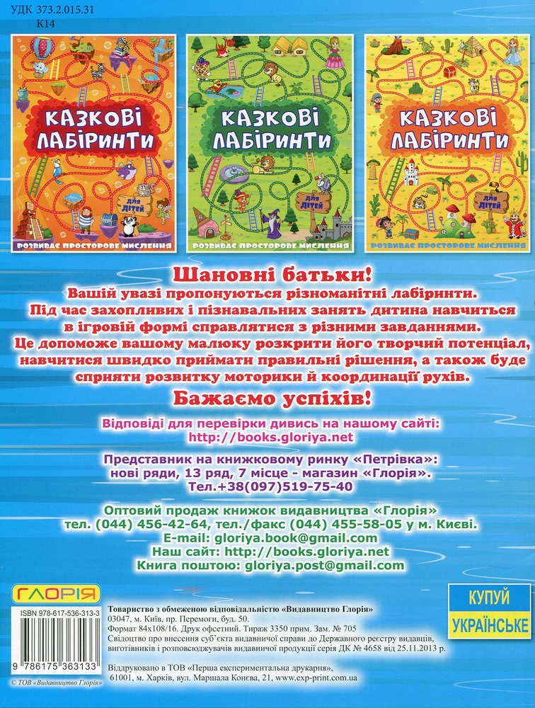 Книга Казкові лабіринти для дітей. Синя. Фото 2