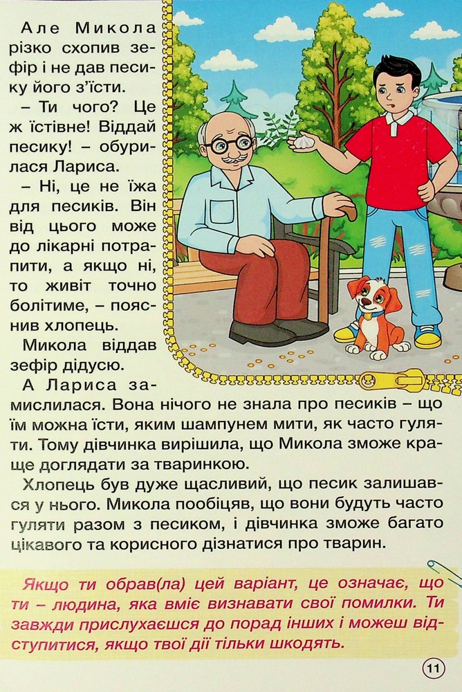 Книга Школярик. Рішення за тобою. Зелена - Юлія Карпенко. Фото 13