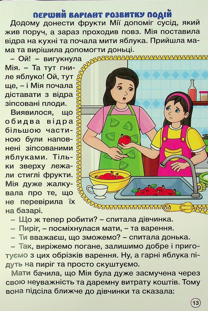Книга Школярик. Рішення за тобою. Зелена - Юлія Карпенко. Фото 15