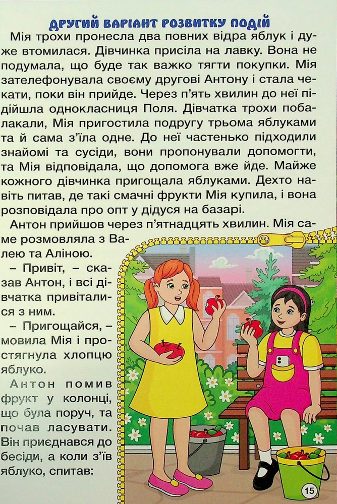 Книга Школярик. Рішення за тобою. Зелена - Юлія Карпенко. Фото 17