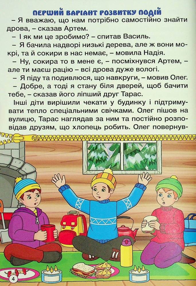 Книга Школярик. Рішення за тобою. Зелена - Юлія Карпенко. Фото 6