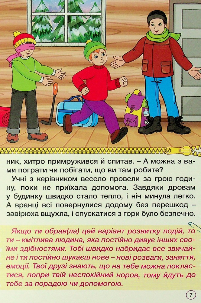 Книга Школярик. Рішення за тобою. Зелена - Юлія Карпенко. Фото 9