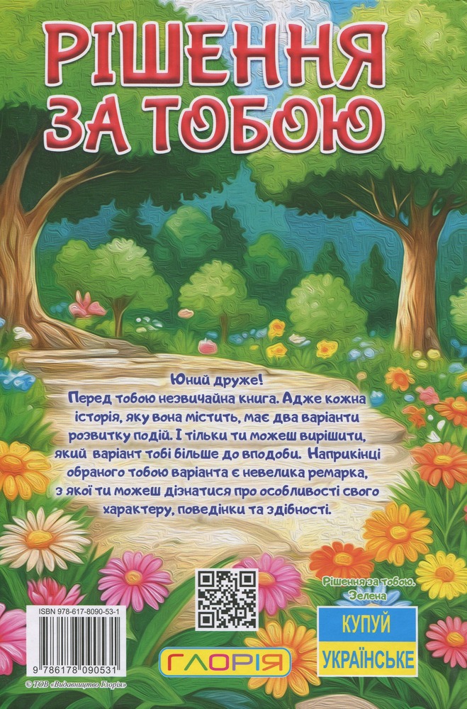Книга Школярик. Рішення за тобою. Зелена - Юлія Карпенко. Фото 2