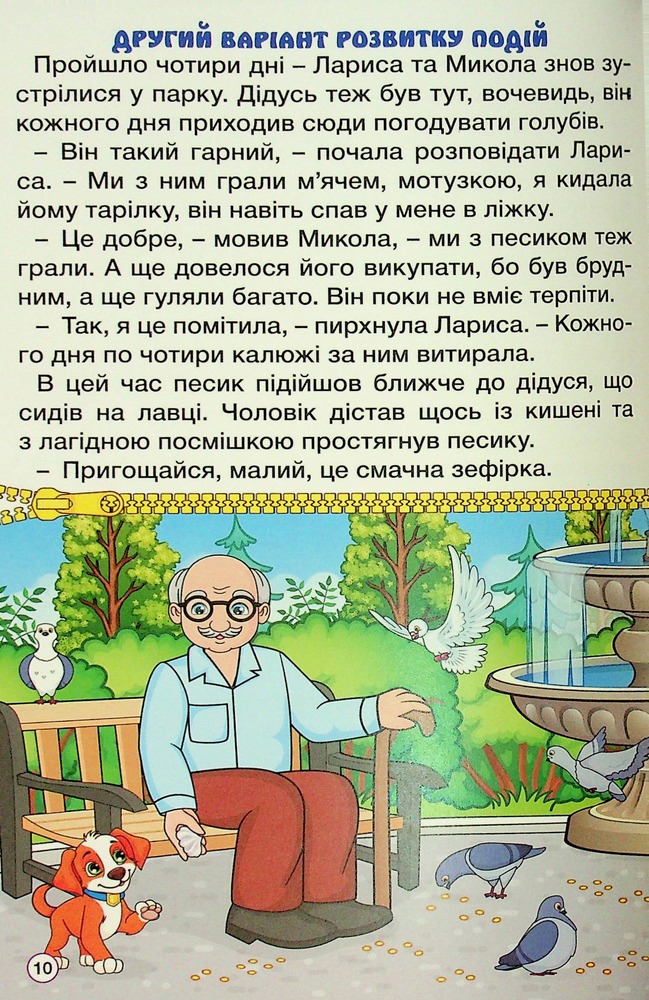 Книга Школярик. Рішення за тобою. Зелена - Юлія Карпенко. Фото 12
