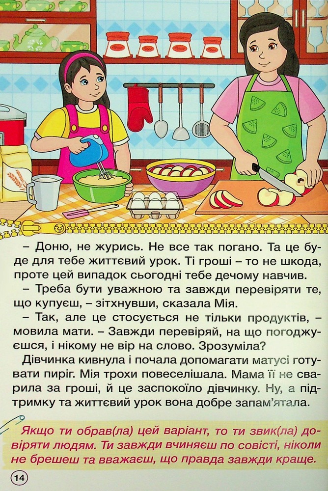 Книга Школярик. Рішення за тобою. Зелена - Юлія Карпенко. Фото 16