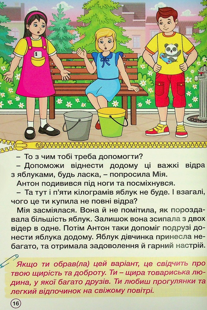 Книга Школярик. Рішення за тобою. Зелена - Юлія Карпенко. Фото 18
