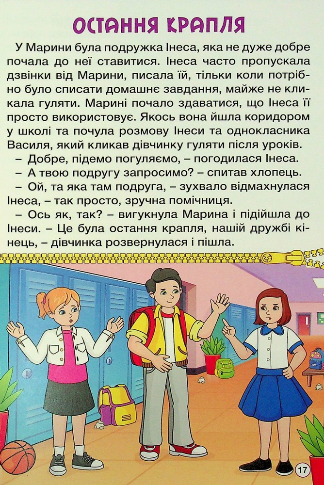 Книга Школярик. Рішення за тобою. Зелена - Юлія Карпенко. Фото 19