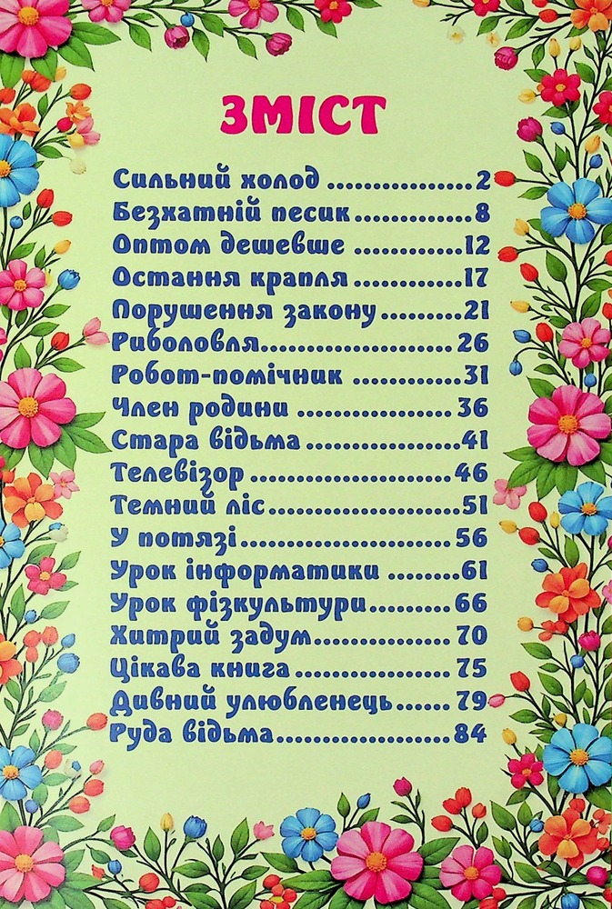 Книга Школярик. Рішення за тобою. Зелена - Юлія Карпенко. Фото 3