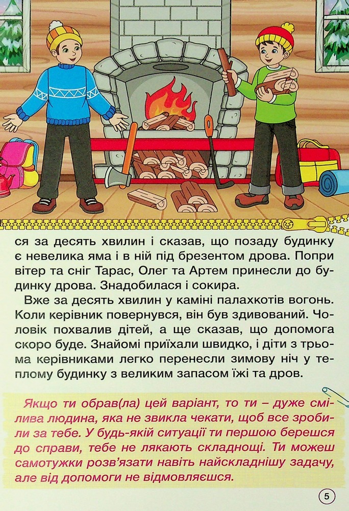 Книга Школярик. Рішення за тобою. Зелена - Юлія Карпенко. Фото 7