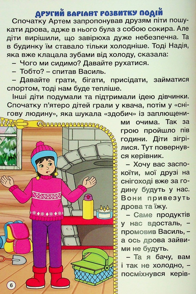 Книга Школярик. Рішення за тобою. Зелена - Юлія Карпенко. Фото 8