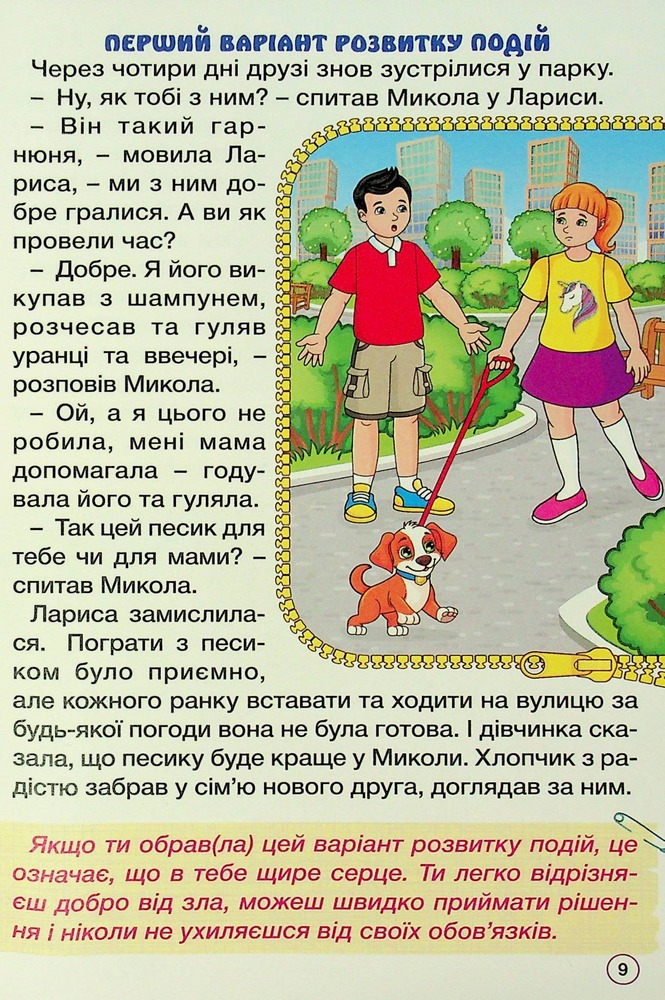 Книга Школярик. Рішення за тобою. Зелена - Юлія Карпенко. Фото 11