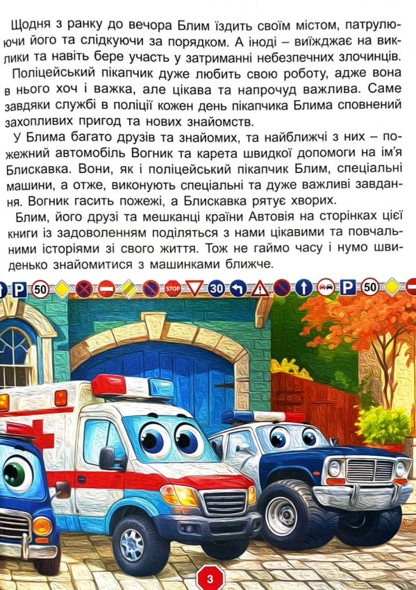 Книга Пригоди сміливих автівок. Великий формат. Фото 8