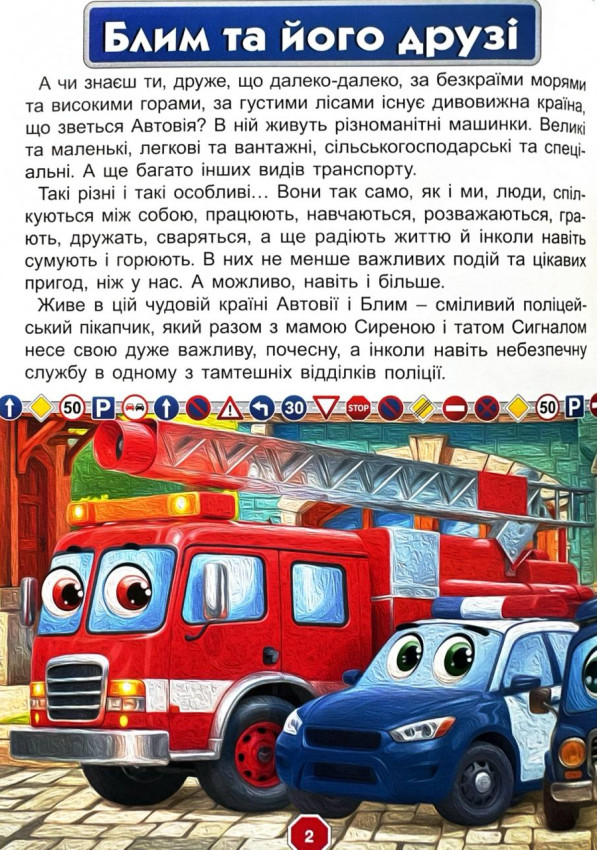 Книга Пригоди сміливих автівок. Великий формат. Фото 7