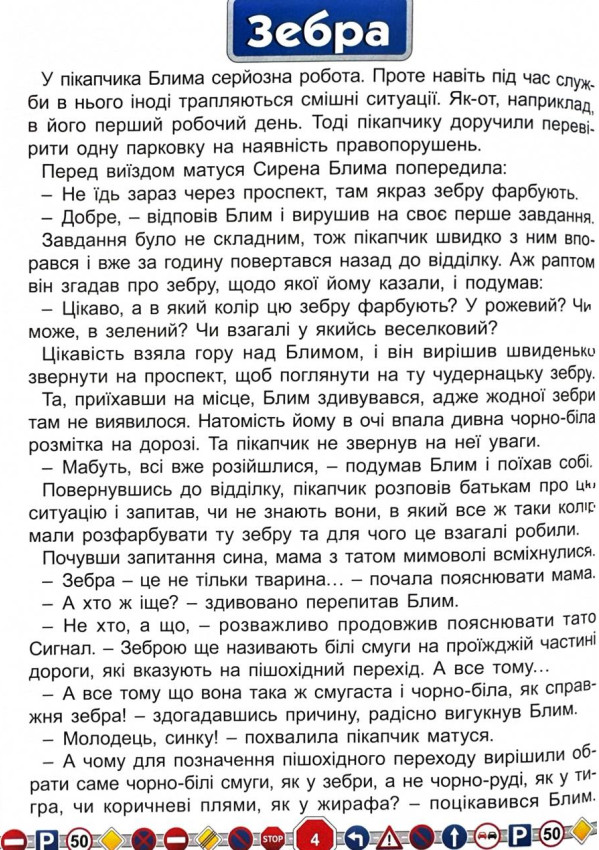 Книга Пригоди сміливих автівок. Великий формат. Фото 9