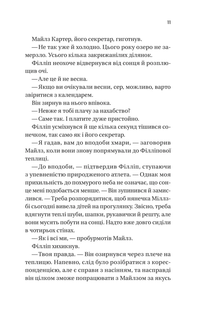Книга Бріджертони. Книга 5. Серові Філліпу з любов'ю - Джулія Куїнн. Фото 5
