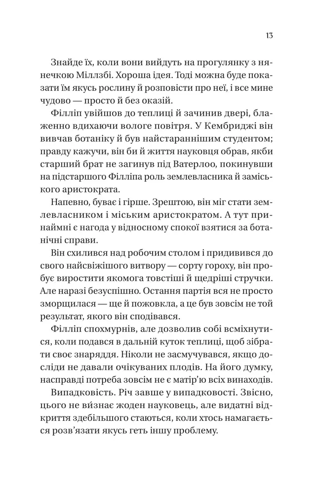 Книга Бріджертони. Книга 5. Серові Філліпу з любов'ю - Джулія Куїнн. Фото 7