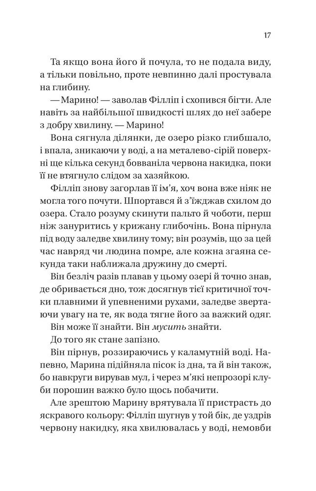 Книга Бріджертони. Книга 5. Серові Філліпу з любов'ю - Джулія Куїнн. Фото 11