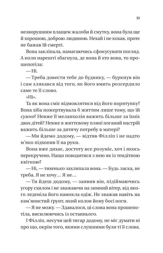 Книга Бріджертони. Книга 5. Серові Філліпу з любов'ю - Джулія Куїнн. Фото 13