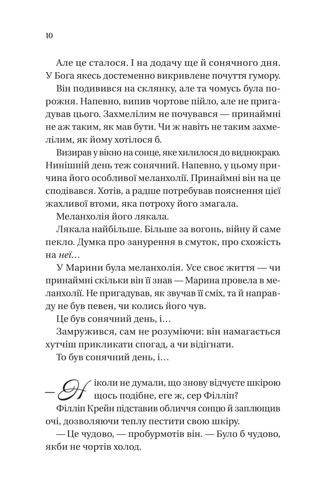 Книга Бріджертони. Книга 5. Серові Філліпу з любов'ю - Джулія Куїнн. Фото 4