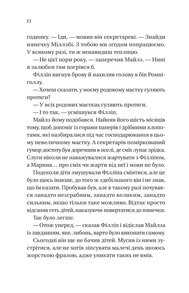 Книга Бріджертони. Книга 5. Серові Філліпу з любов'ю - Джулія Куїнн. Фото 6