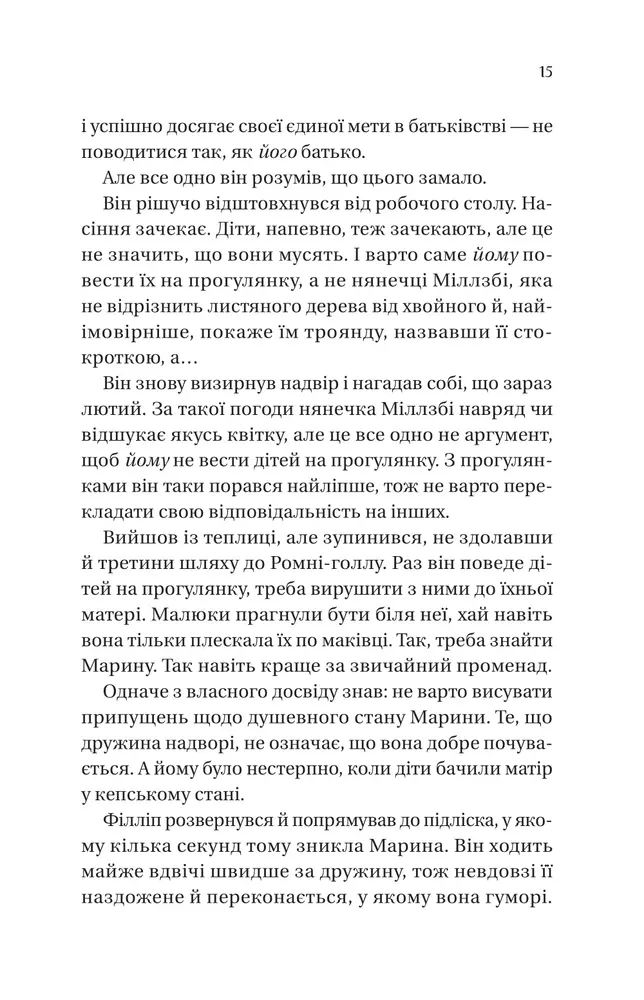 Книга Бріджертони. Книга 5. Серові Філліпу з любов'ю - Джулія Куїнн. Фото 9