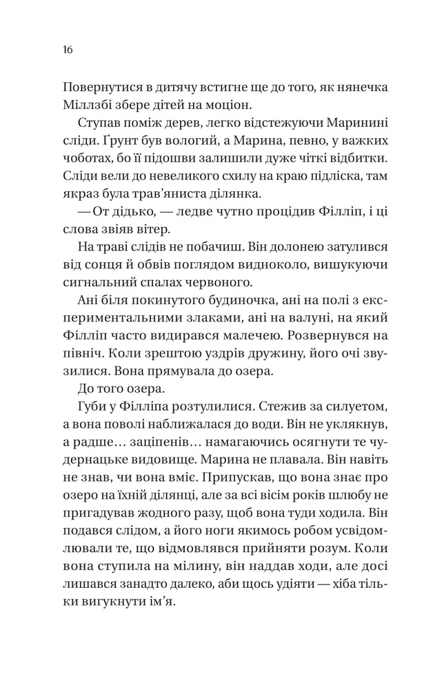 Книга Бріджертони. Книга 5. Серові Філліпу з любов'ю - Джулія Куїнн. Фото 10