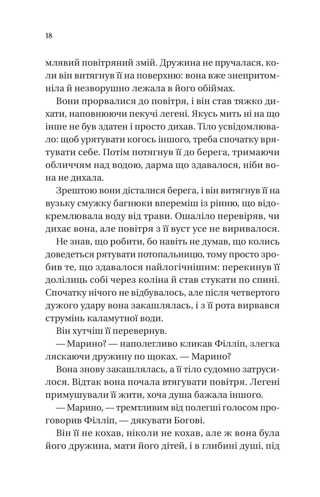Книга Бріджертони. Книга 5. Серові Філліпу з любов'ю - Джулія Куїнн. Фото 12