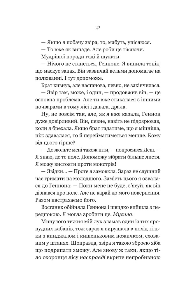Книга Руїна троянд - К.Ф.Брін. Фото 18