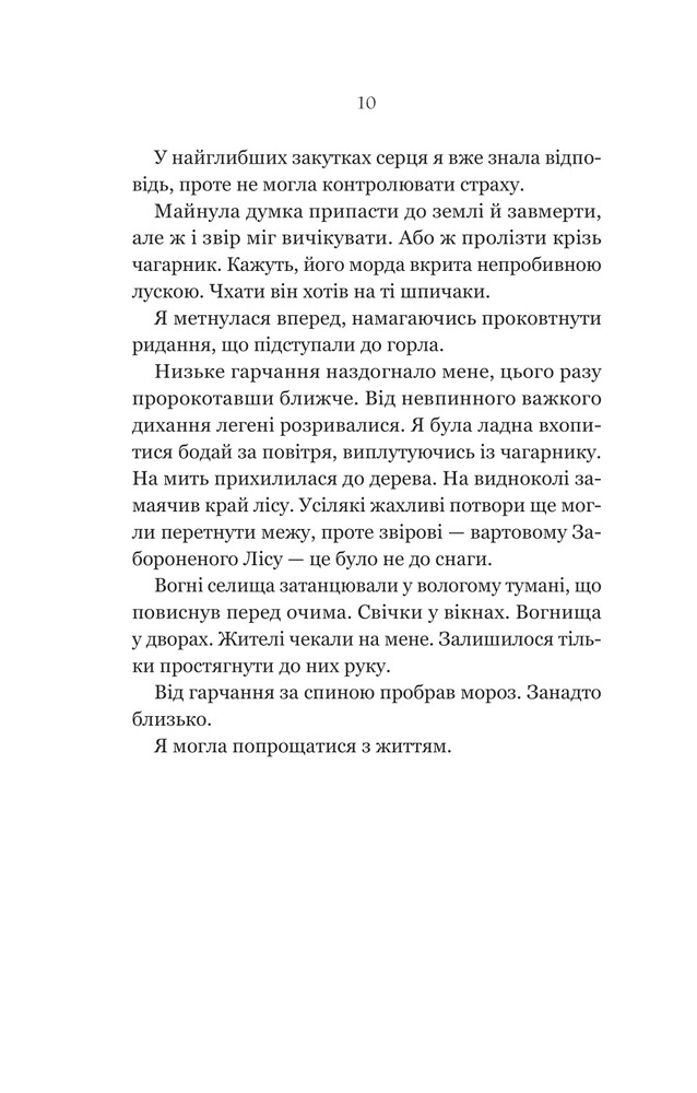 Книга Руїна троянд - К.Ф.Брін. Фото 6