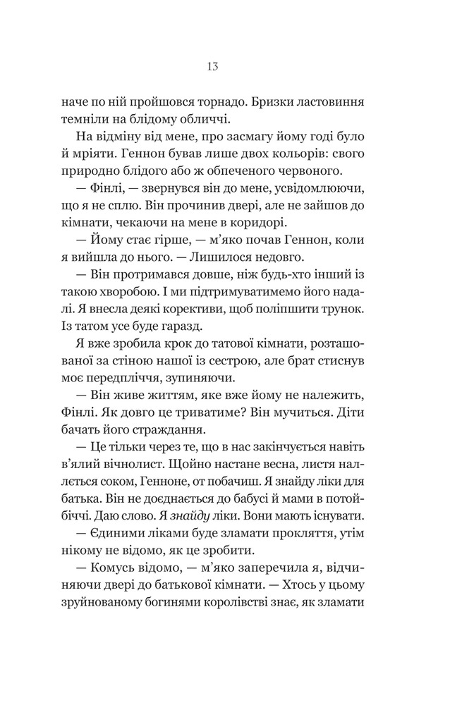 Книга Руїна троянд - К.Ф.Брін. Фото 9