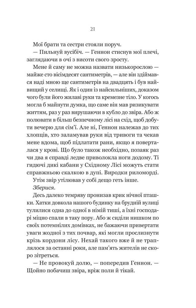 Книга Руїна троянд - К.Ф.Брін. Фото 17