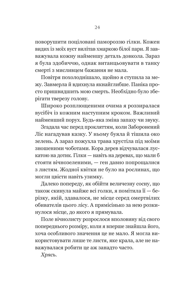 Книга Руїна троянд - К.Ф.Брін. Фото 20