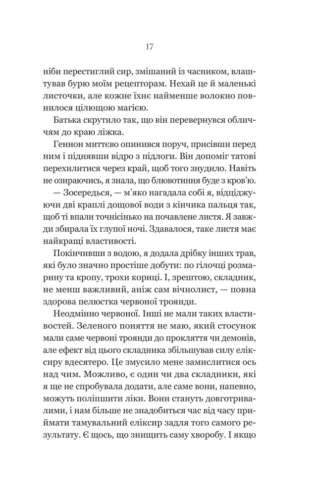Книга Руїна троянд - К.Ф.Брін. Фото 13