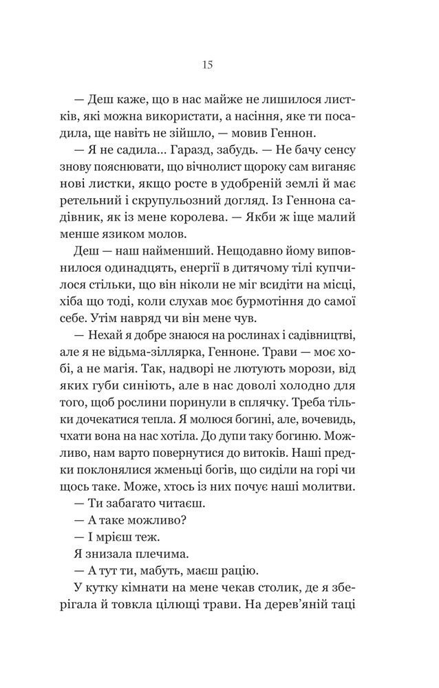 Книга Руїна троянд - К.Ф.Брін. Фото 11