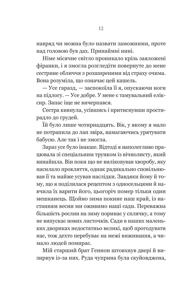 Книга Руїна троянд - К.Ф.Брін. Фото 8