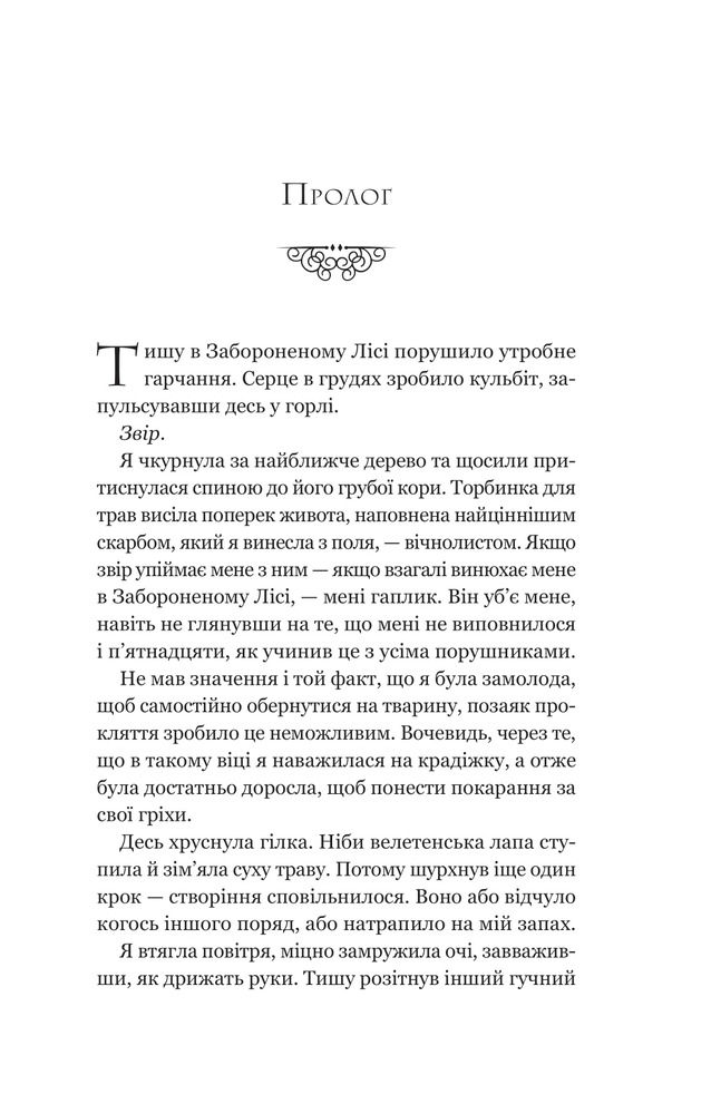 Книга Руїна троянд - К.Ф.Брін. Фото 3