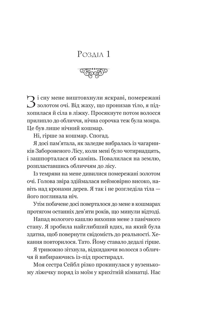 Книга Руїна троянд - К.Ф.Брін. Фото 7