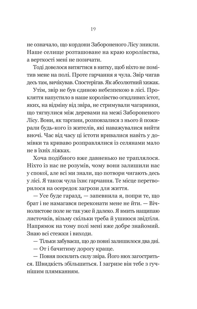Книга Руїна троянд - К.Ф.Брін. Фото 15
