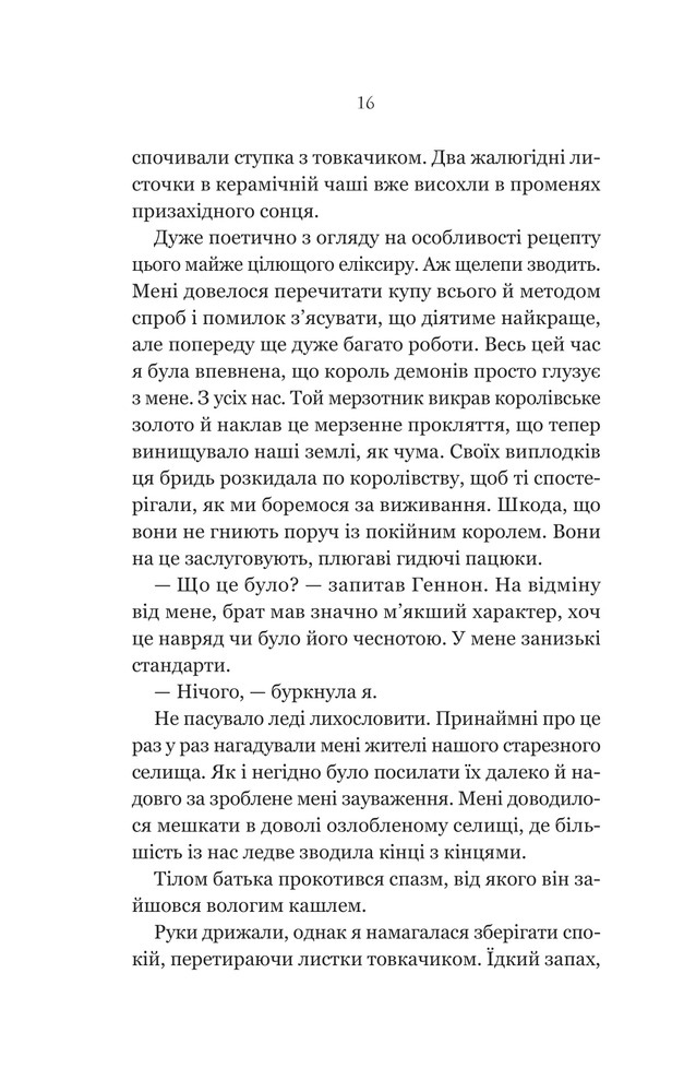 Книга Руїна троянд - К.Ф.Брін. Фото 12