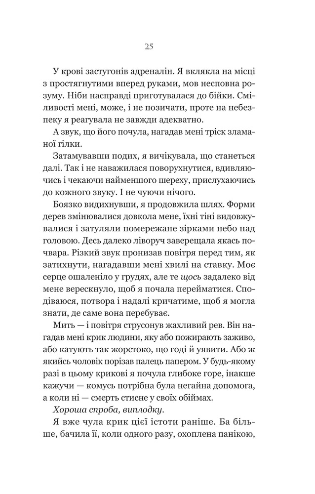 Книга Руїна троянд - К.Ф.Брін. Фото 21