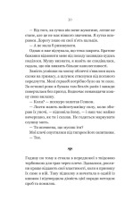 Книга Руїна троянд - К.Ф.Брін. Фото 16