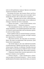 Книга Руїна троянд - К.Ф.Брін. Фото 9
