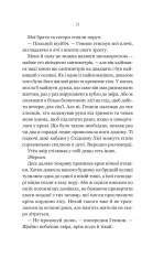 Книга Руїна троянд - К.Ф.Брін. Фото 17